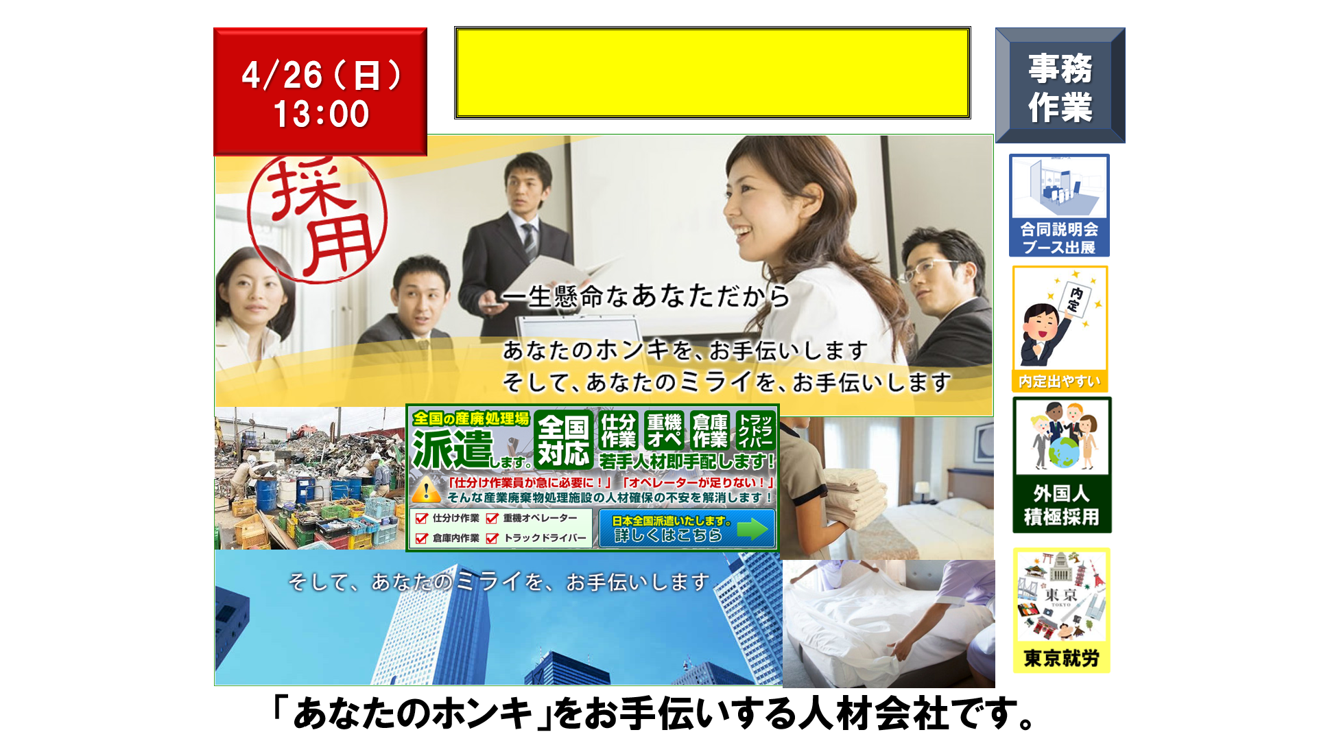 仕事、バイト、正社員